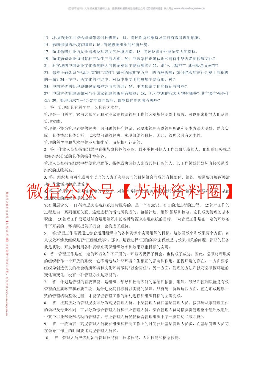 管理学